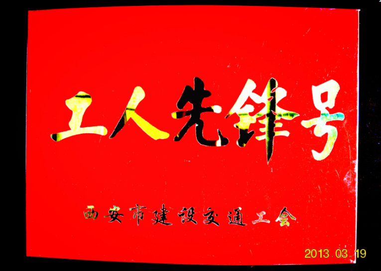 西安市利博官网建设(集团)有限公司 西安市利博官网建设(集团)有限公司